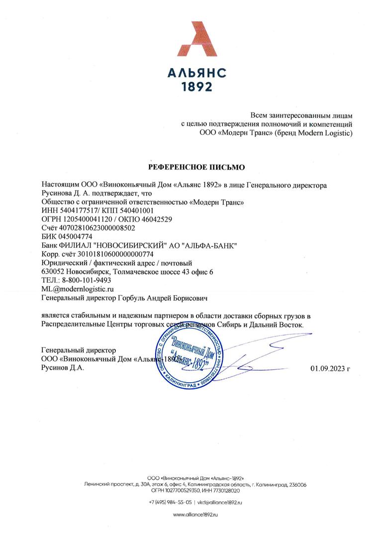 Виноконьячный дом «Альянс 1892»